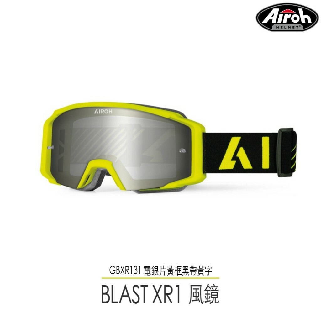AIROH BLAST XR1 風鏡 越野 抗UV 止滑 復古風鏡 越野風鏡