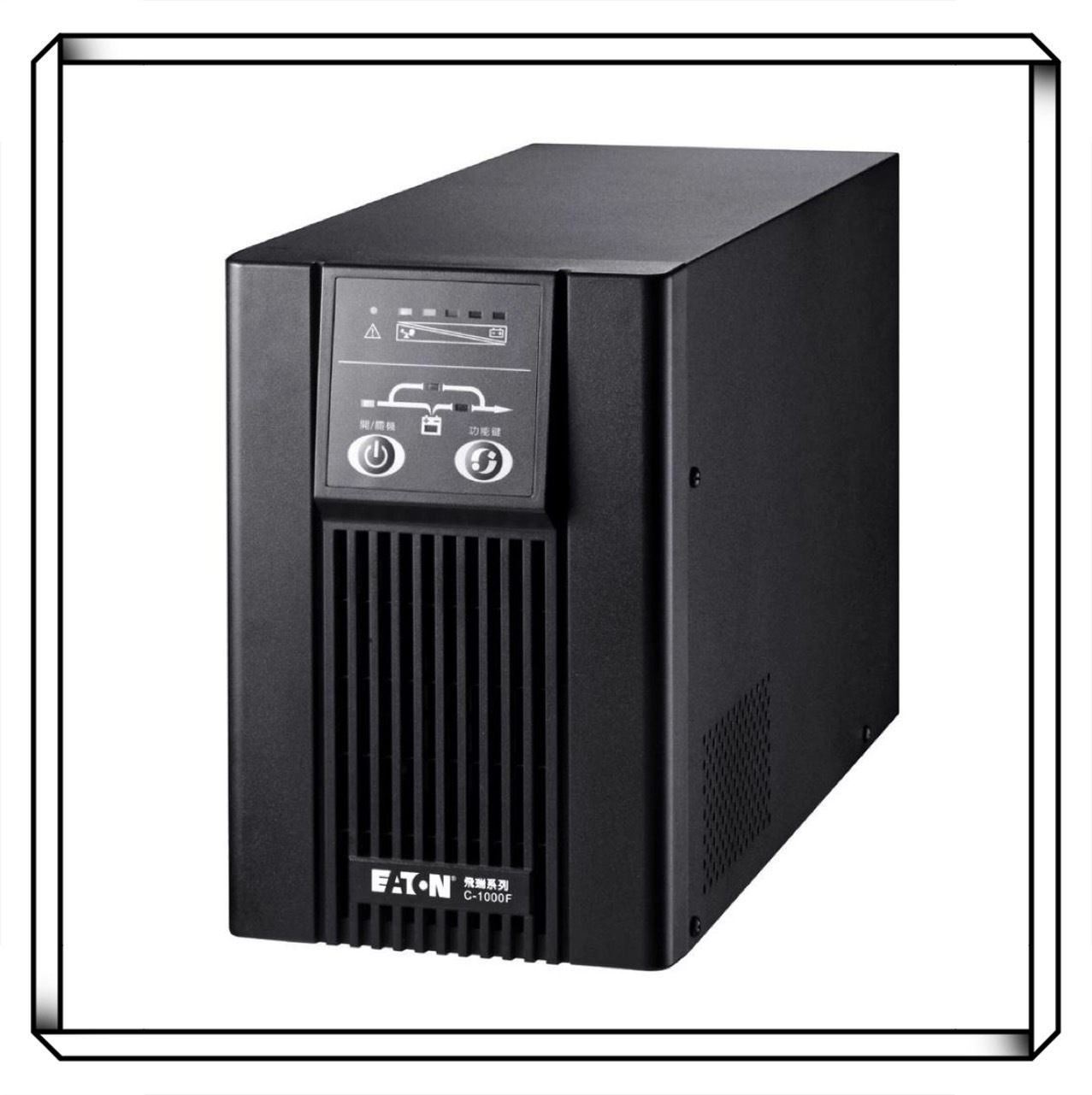 EATON 飛瑞 伊頓 UPS C-1000F On-line 在線式不斷電系統