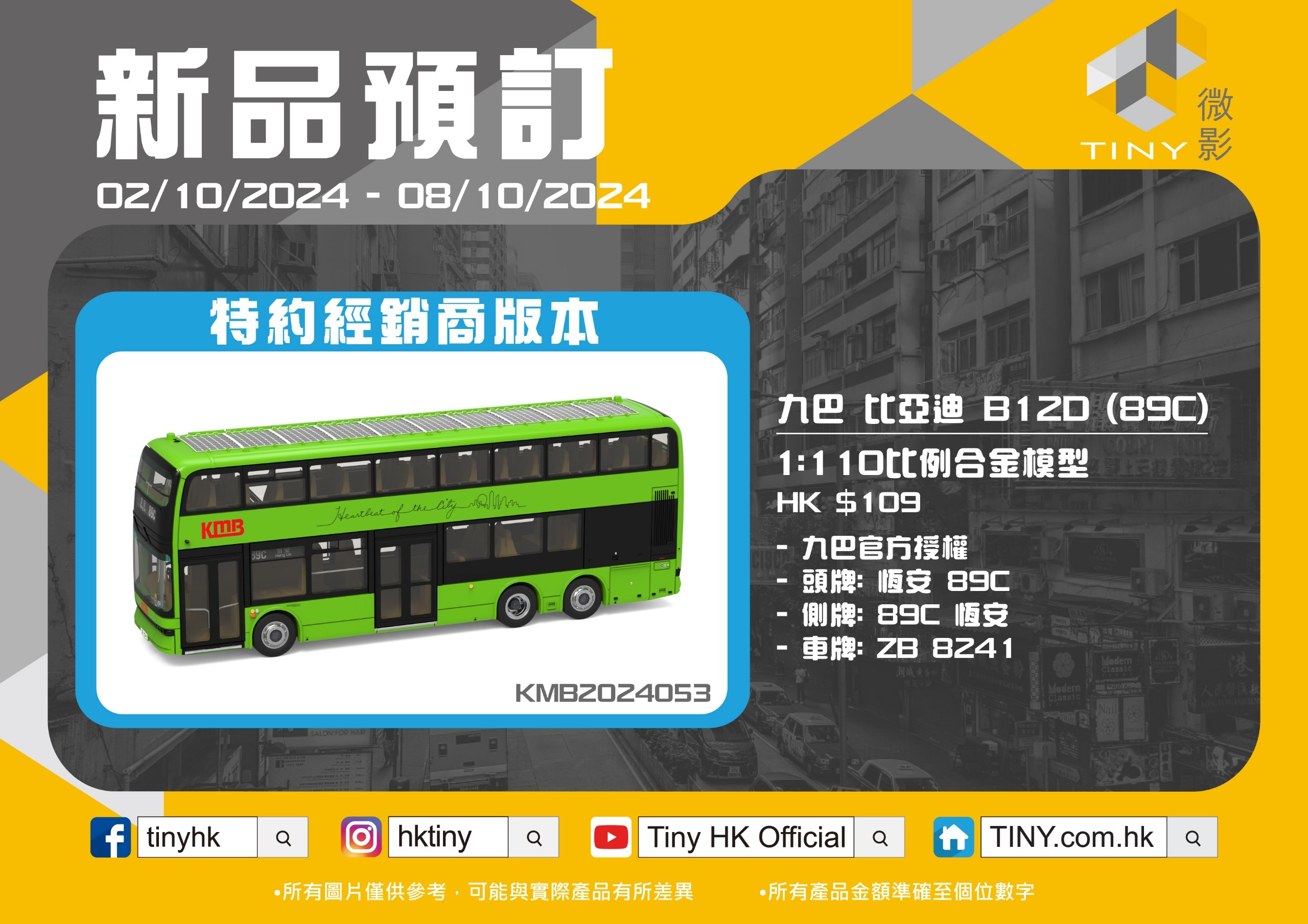 Tiny 城市 金車仔 - 九巴 比亞迪 B12D (89C) (經銷商版本）