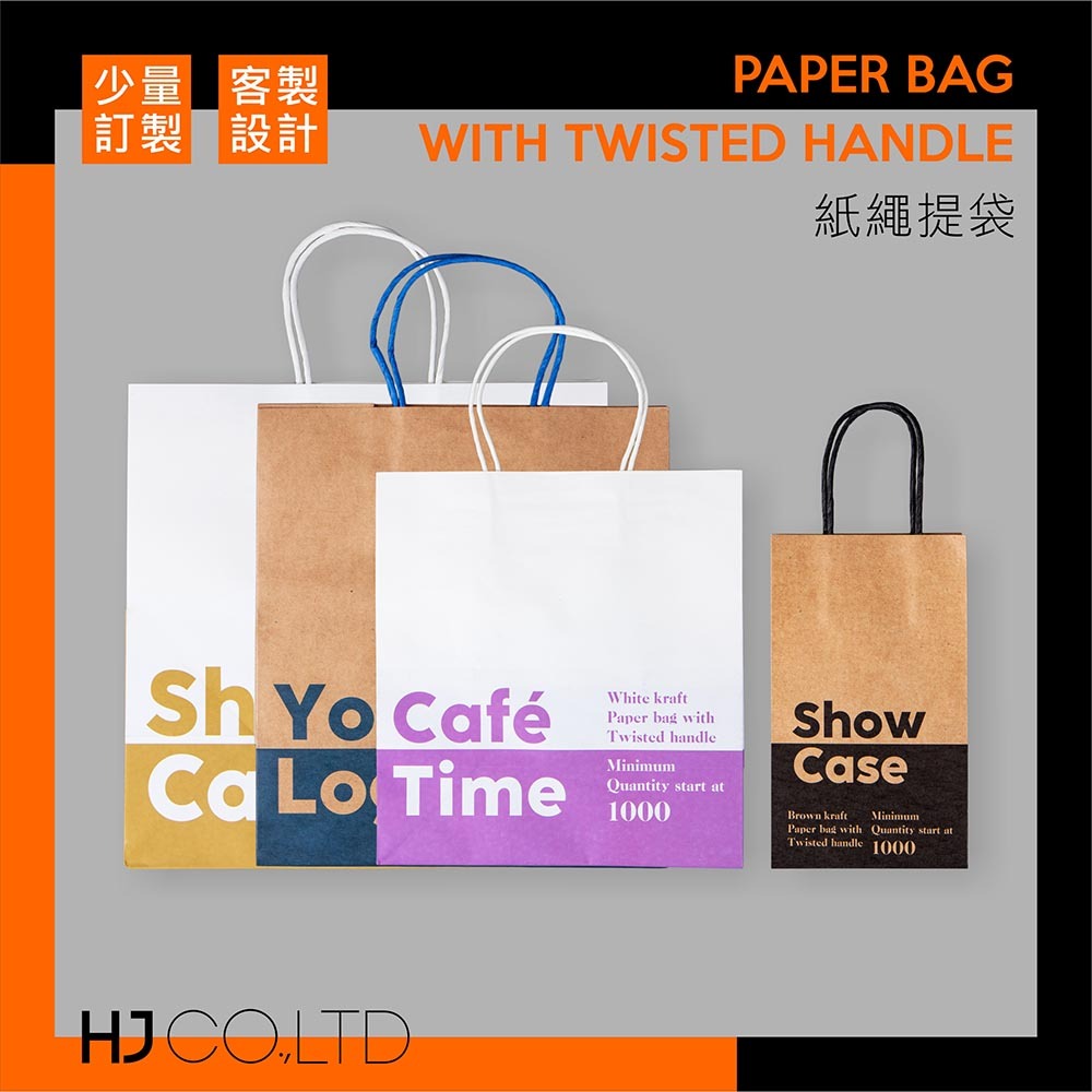 【少量訂製】紙繩提袋