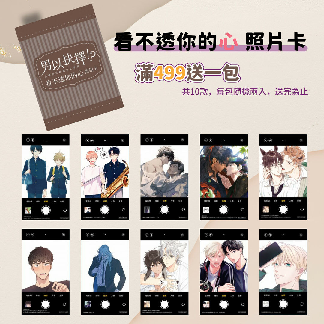 【滿額贈】2024年BL書展「看不透你的心」透卡（共10款 隨機出貨）