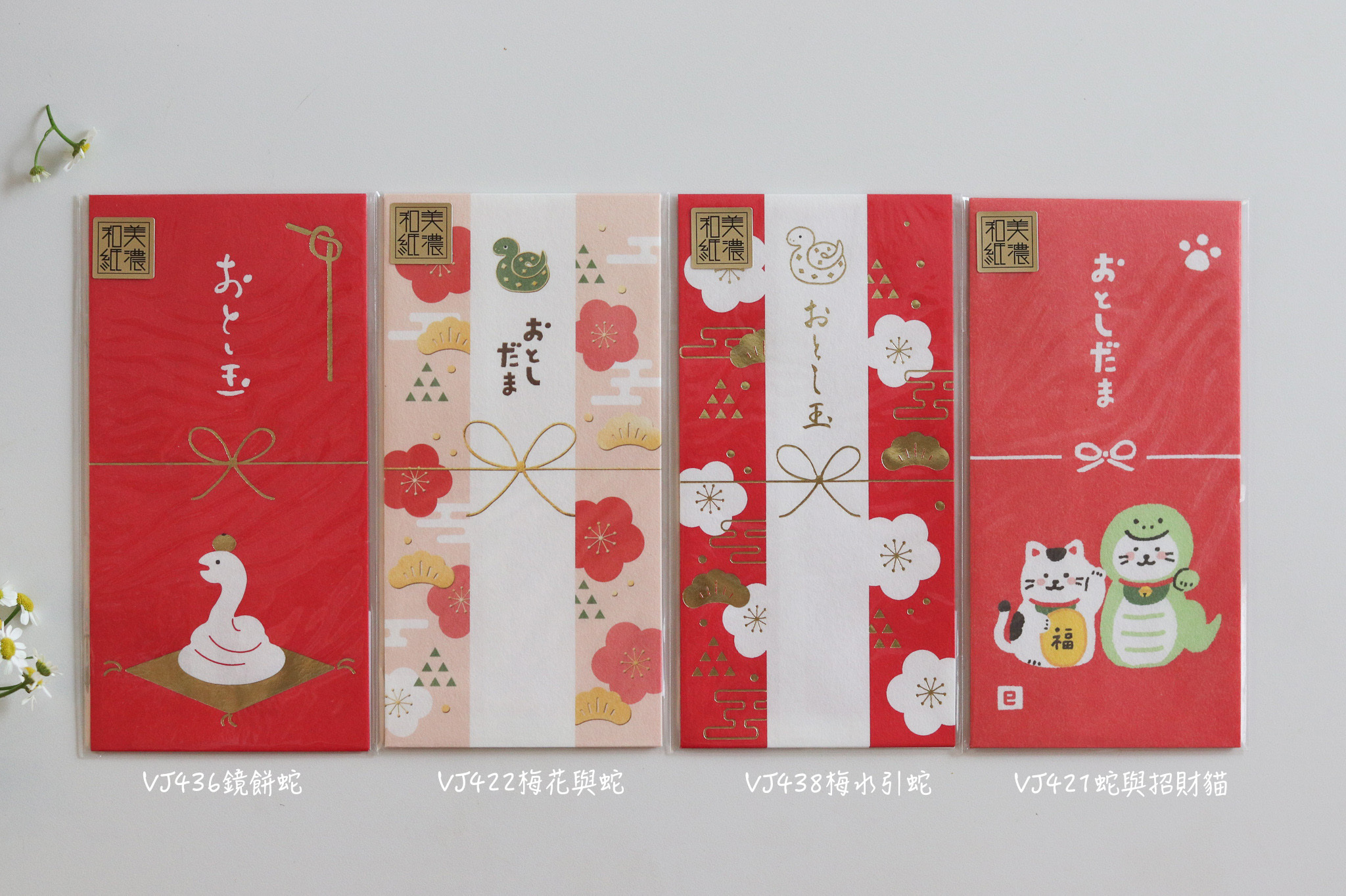 日本 古川紙工 紅包袋