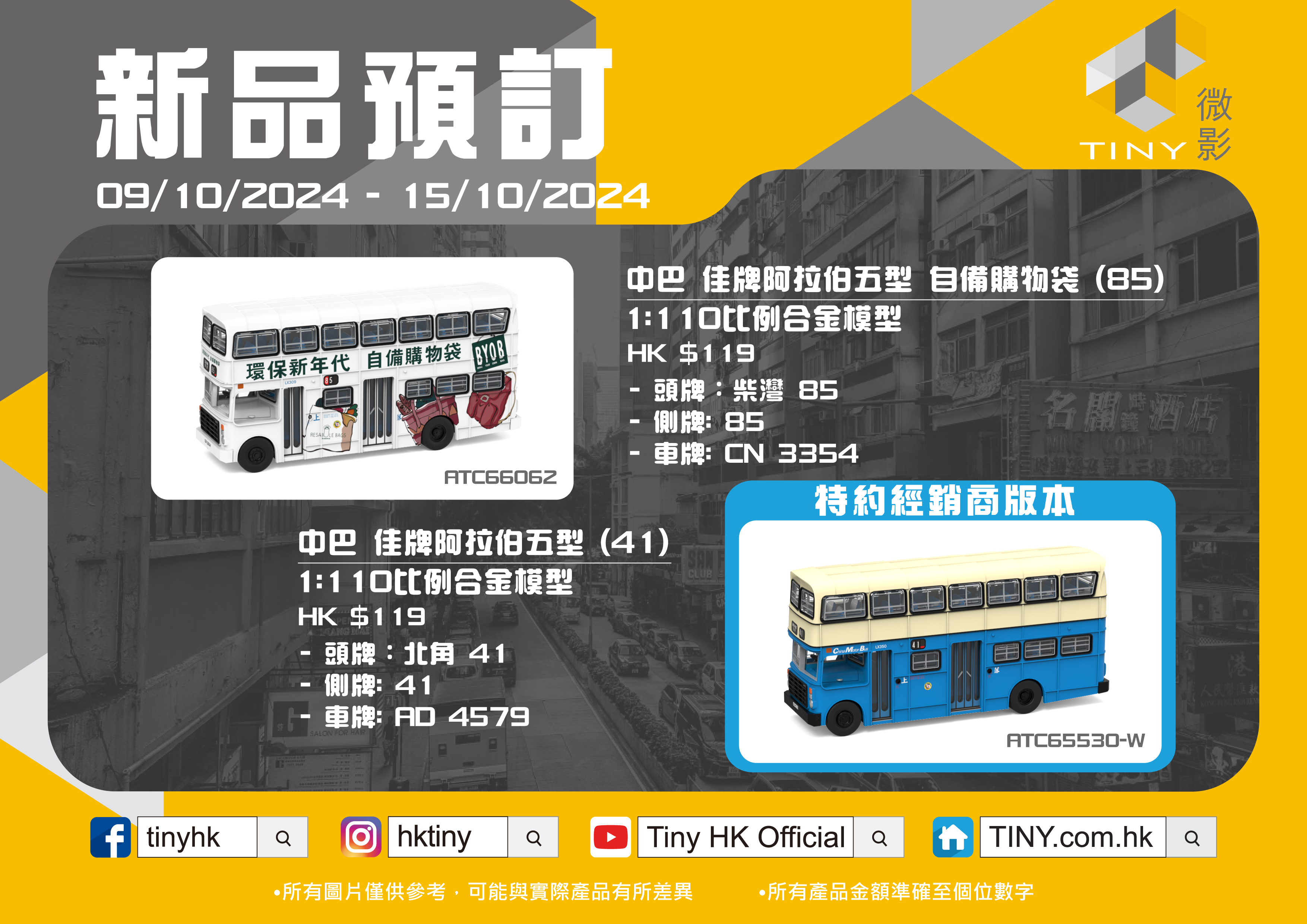 Tiny 城市 BUS06 合金車仔 – 中巴 佳牌 阿拉伯 五型 (85) (自備購物袋)