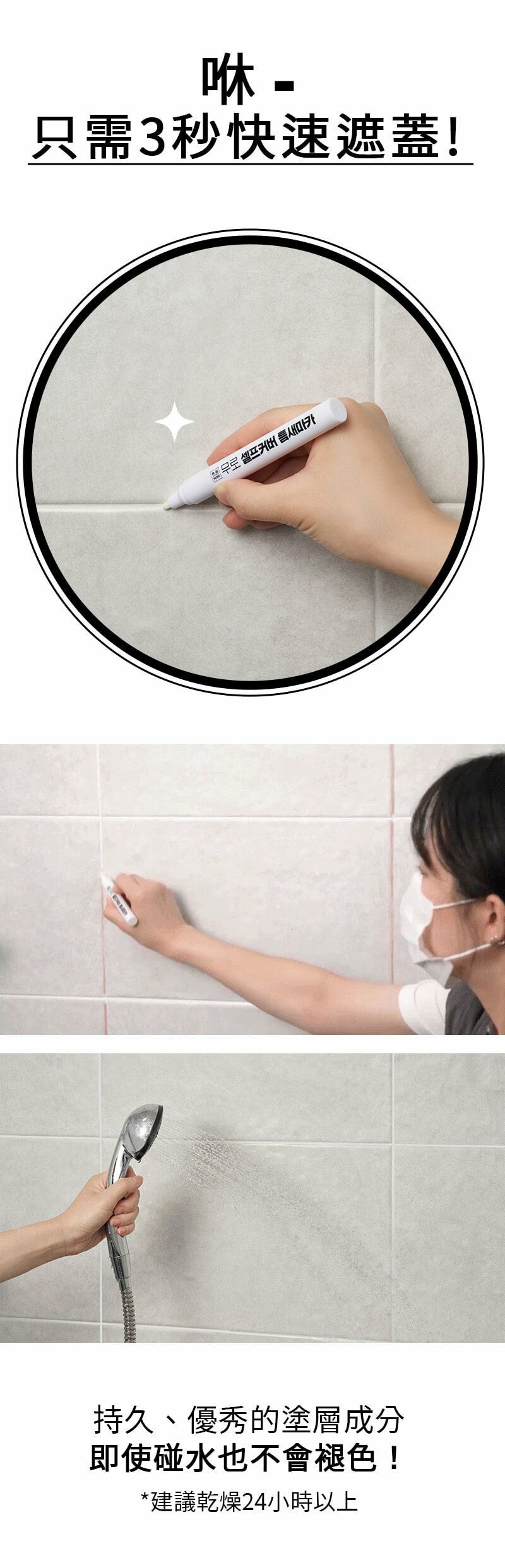 MURO 磁磚縫隙美白筆