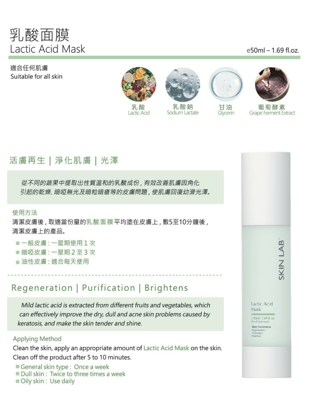 SkinLab 乳酸面膜