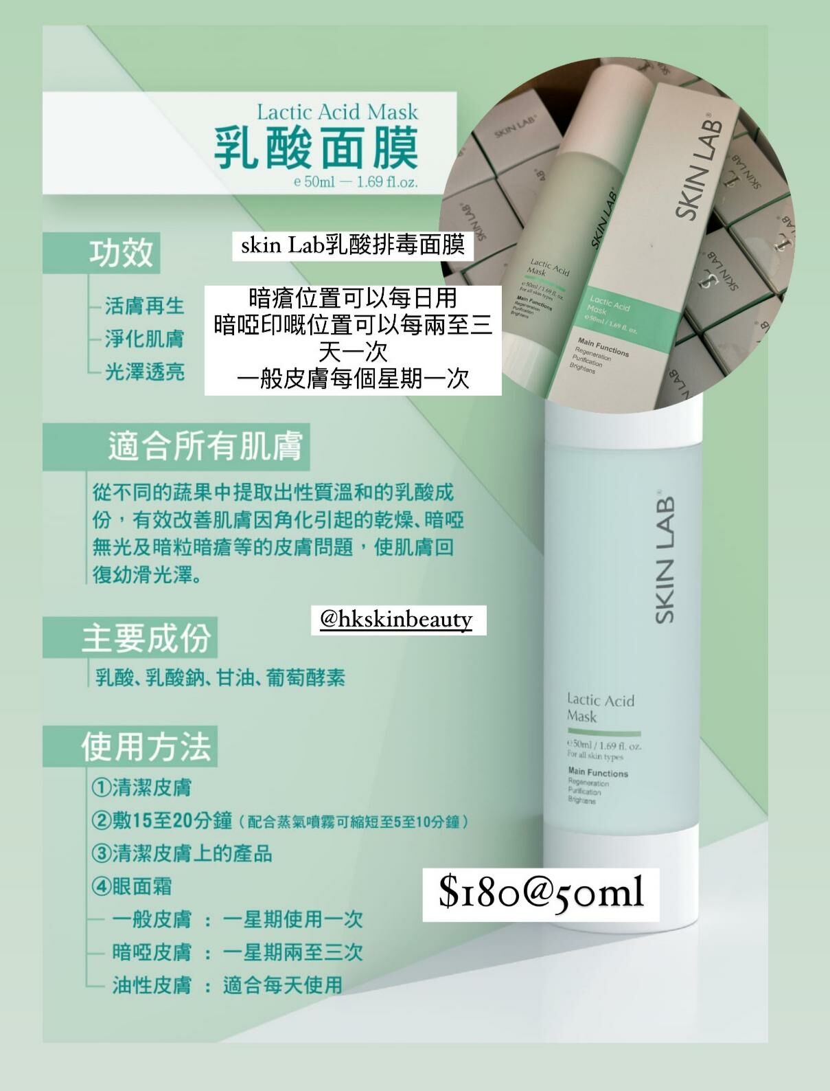 SkinLab 乳酸面膜