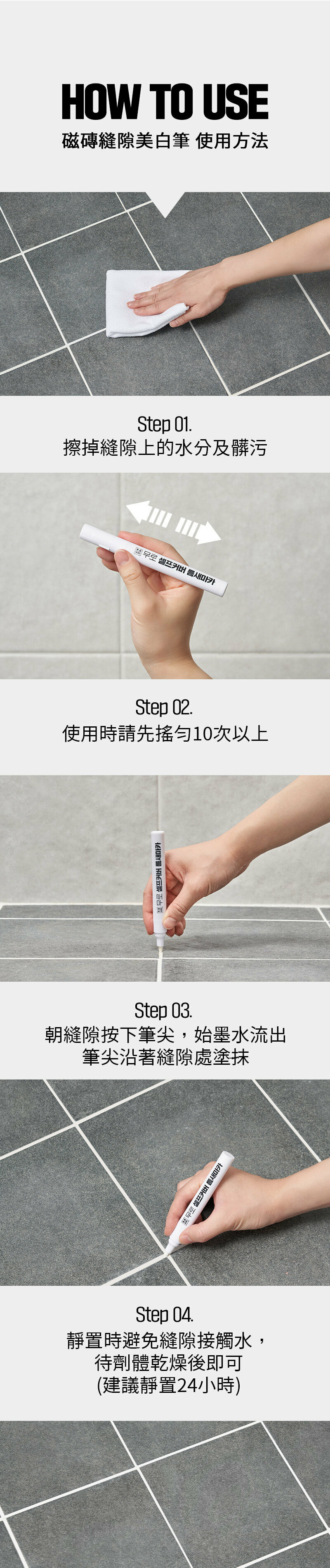 MURO 磁磚縫隙美白筆