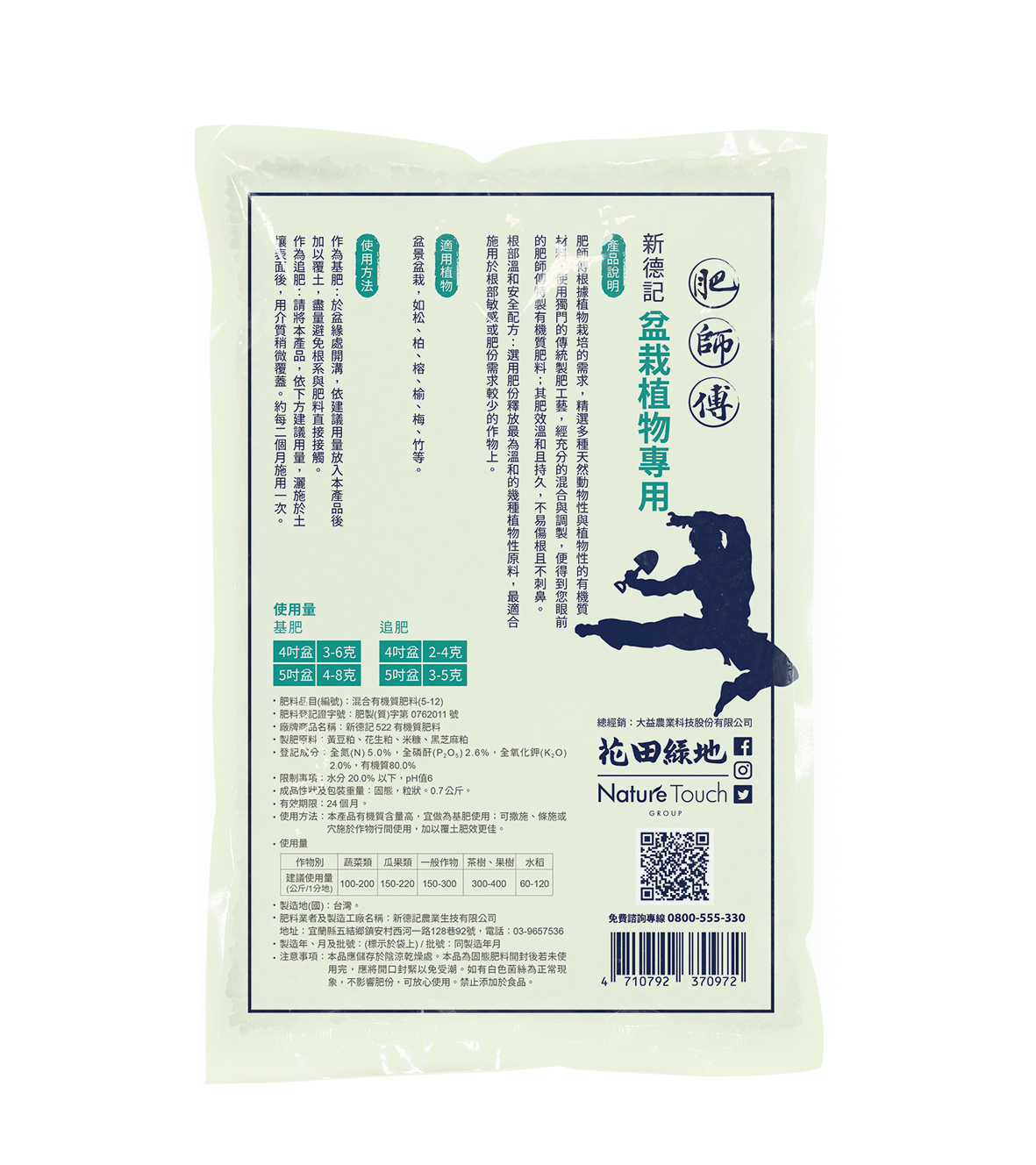 肥師傅 - 青標盆栽植物專用肥700g