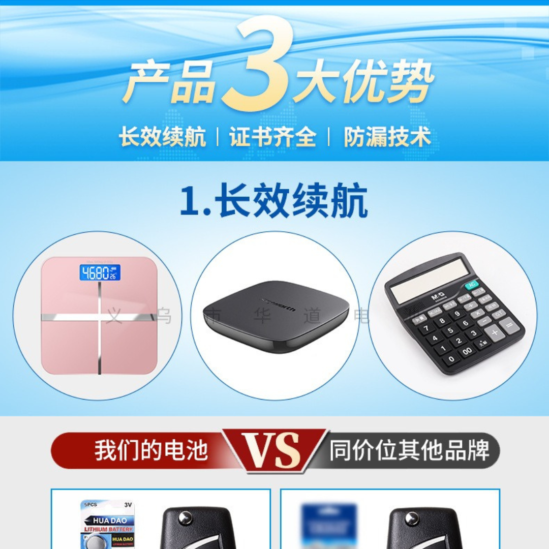 HUADAO 3V 鈕扣電池 (5粒裝)