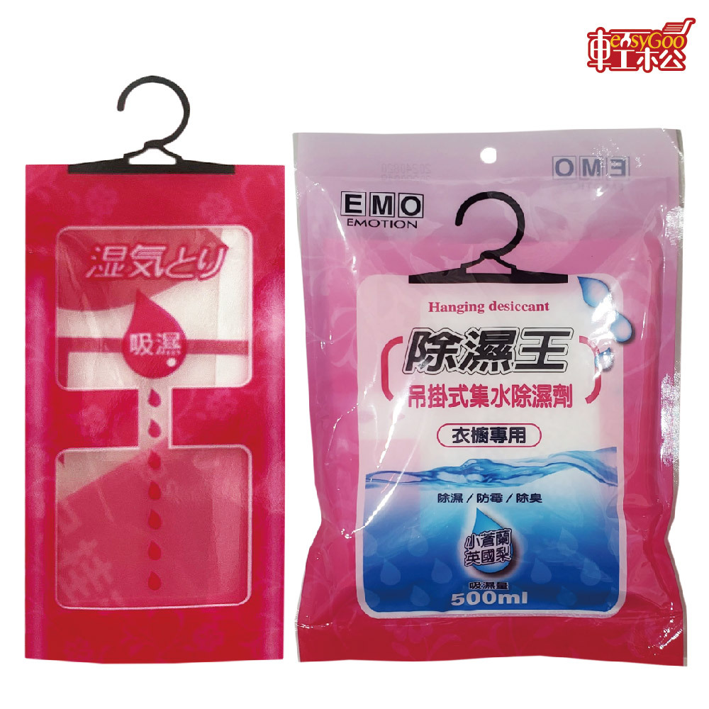 EMO 除濕王 吊掛式集水除濕劑 芳香防蟲 衣櫥專用 除濕 除臭 防霉