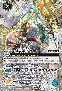 BS46-X11 創界神アテナ