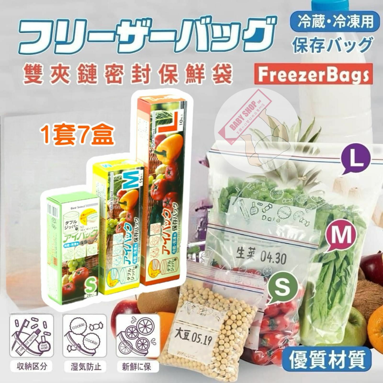 【預訂】A102206 日本雙夾鏈密封保鮮袋 (1套7盒)