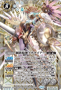 BS46-X04 鋼鉄騎神アテナイアー