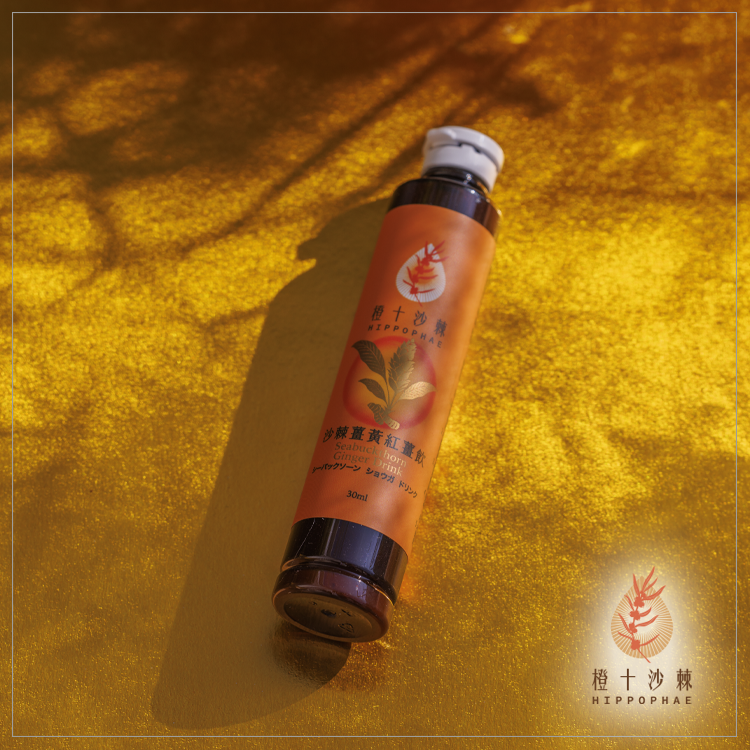 《年終慶限定十一送二》野生小果沙棘薑黃紅薑飲【30ml*130瓶】