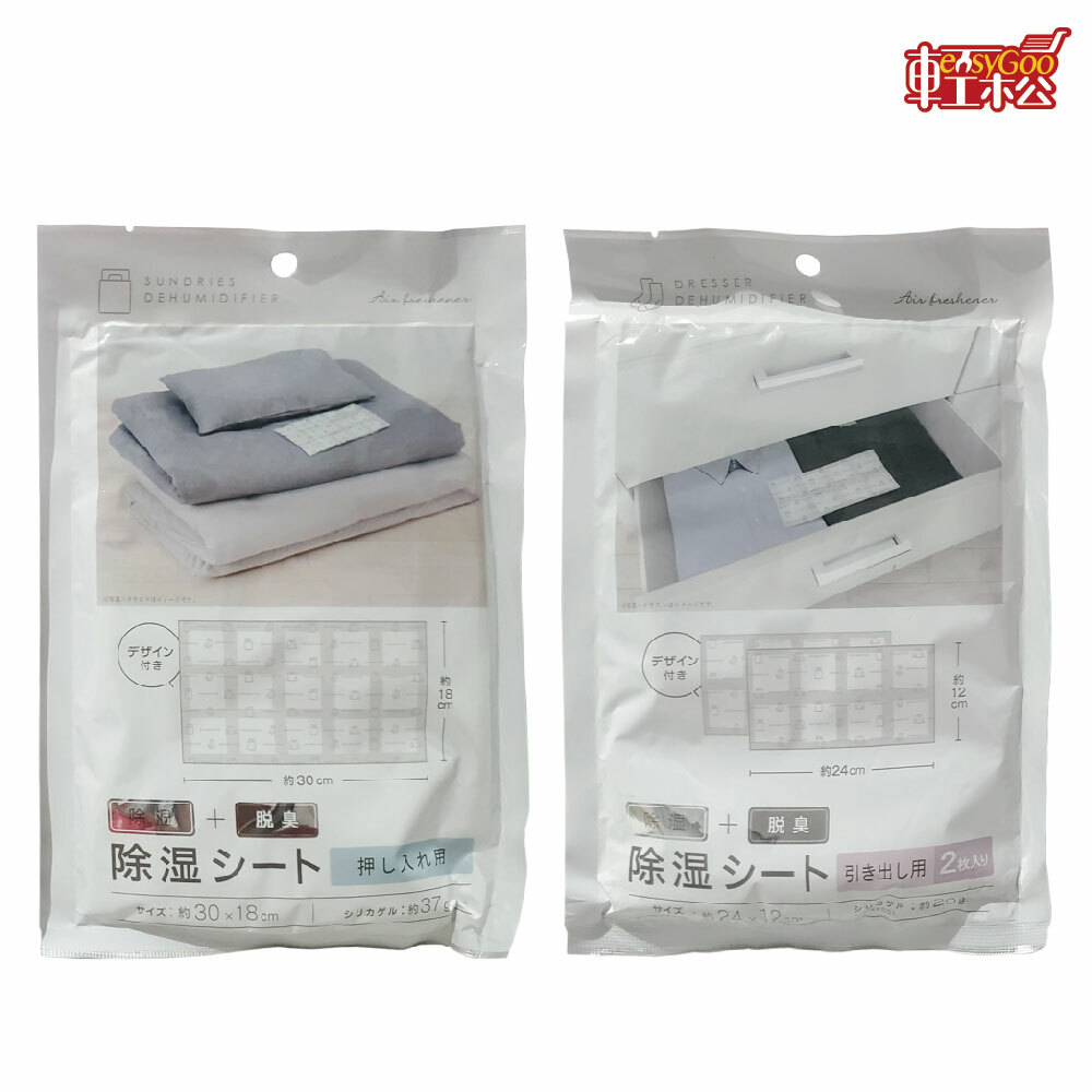除濕片 脫臭 防潮 除濕 除溼/除濕片2枚入24*12 /1枚入除濕片18*30/衣櫥除濕/抽屜除濕