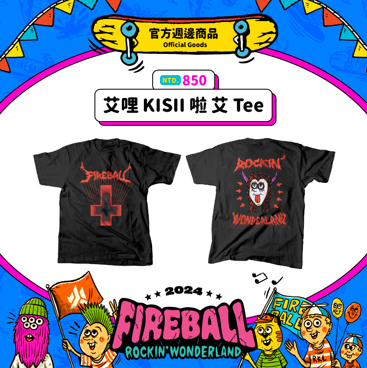【2024 FIREBALL】艾哩KISII啦 艾 Tee