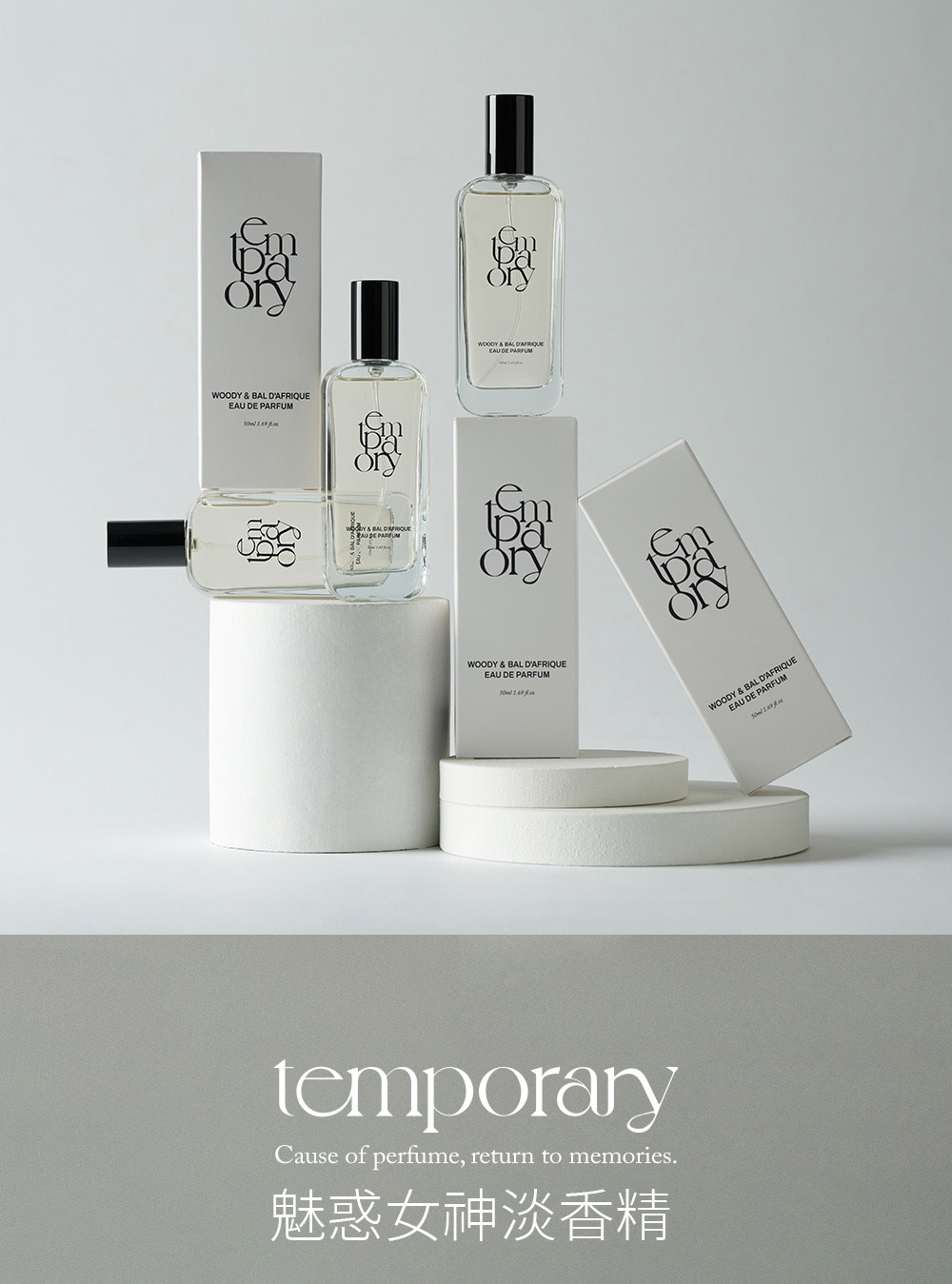 TEMPORARY 魅惑女神淡香精