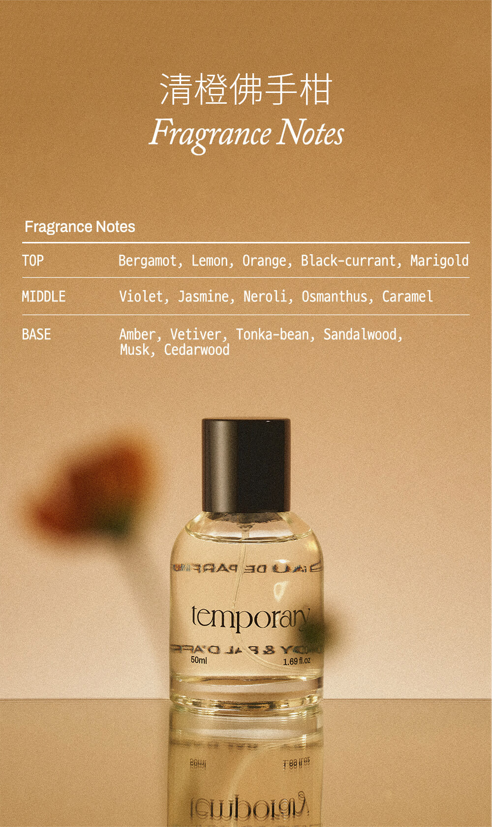 TEMPORARY 魅惑女神淡香精