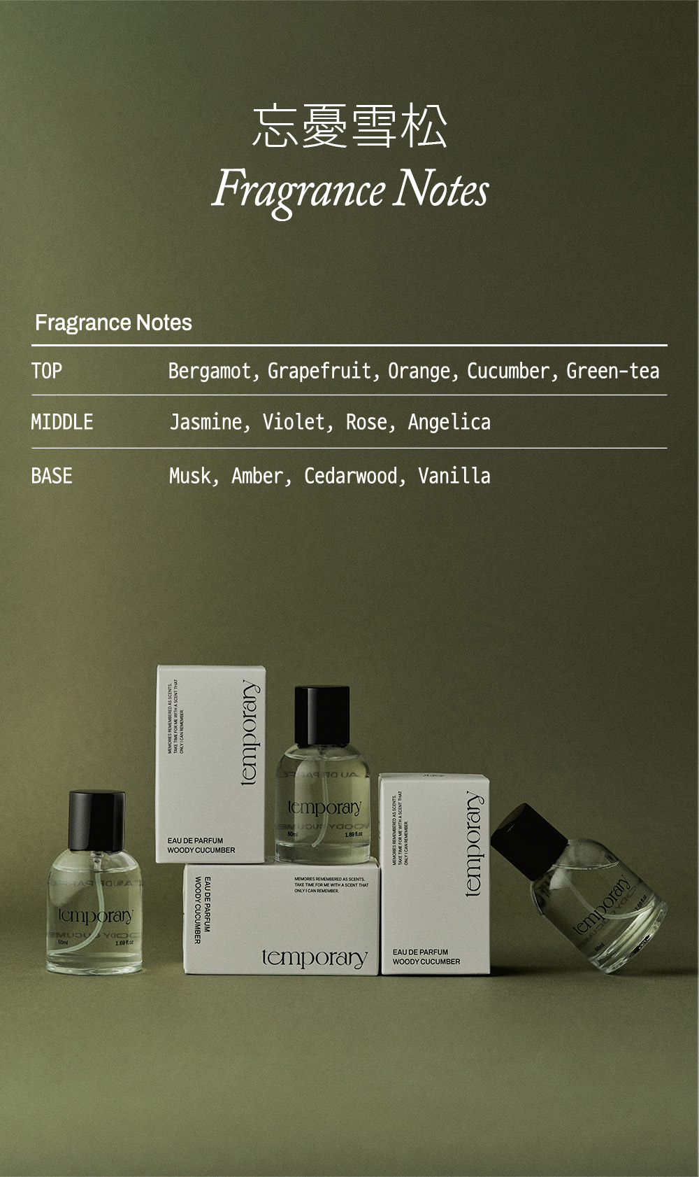 TEMPORARY 魅惑女神淡香精