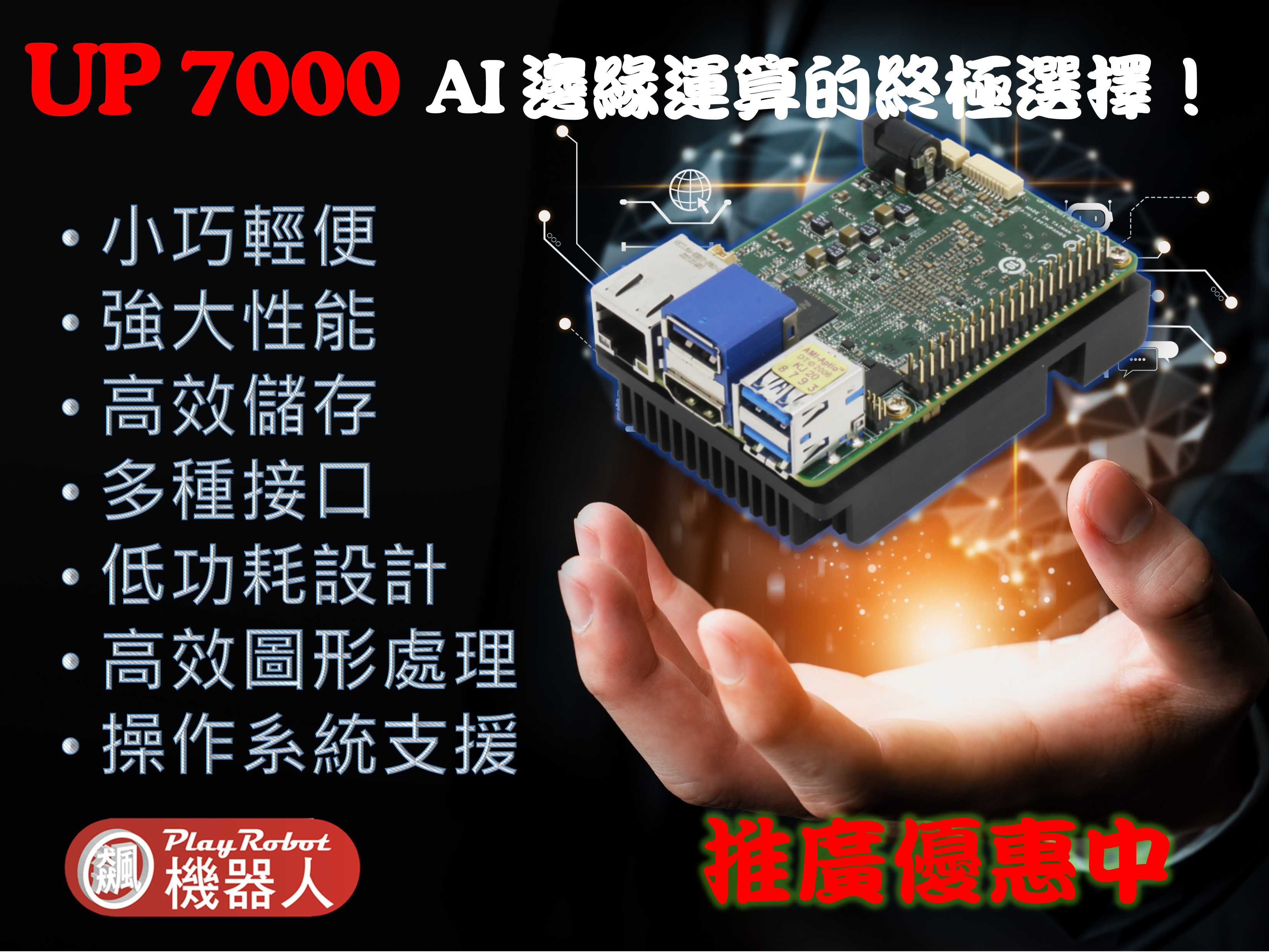 UP 7000 開發板 (真正的Edge AI) (intel N97 8GB 64GB)
