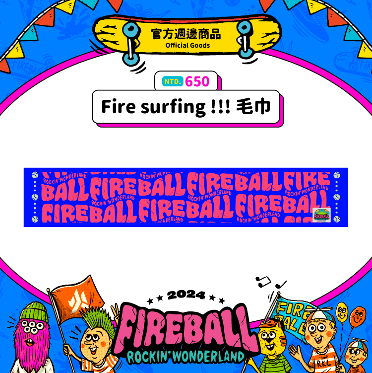 【2024 FIREBALL】Fire surfing !!! 反應性毛巾
