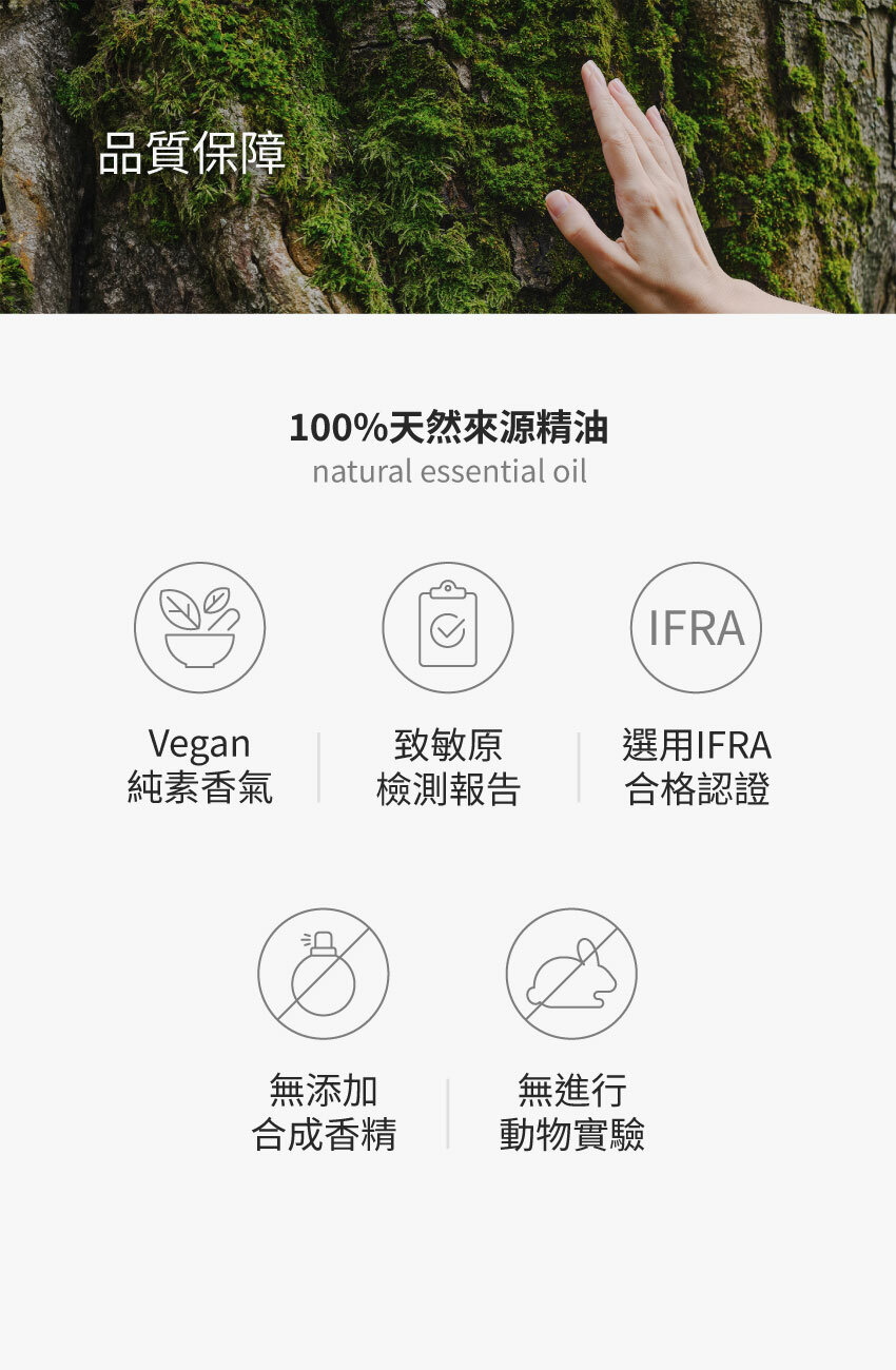 品質保障 純素香氣 檢測報告 ifra 無添加合成香精 無進行動物實驗