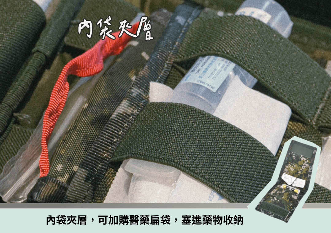 關鍵時刻,醫療包的配置不僅關乎方便,更關乎生命救援的效率。 這款擴充式醫療包,採用 1000D 耐磨材料,可掛載在戰術背心或背包上,在無論在野外行動還是戰傷訓練等嚴苛環境不用擔心因為訓練、摩擦而破損。 A-TWO 擴充式醫療包,外掛 Molle 模組讓你可以攜帶止血帶、急救用品等,快速應對各種緊急狀況。 根據 TCCC 的專業配置建議,這款醫療包大容量的設計能容納完整的止血三寶、呼吸急救裝備、剪刀、手套及藥品。下拉式開合設計更讓你在緊急時刻可以瞬間撕開醫療包,迅速取得所需物品,最大化救援效率。 醫療包不只是工具,它是一項救援使命的延伸。擴充模組的設計讓你可以自由擴展,無論是外掛其他醫療器材還是增加其他急救備品,這款醫療包為你提供無限的配置可能。這款裝備的靈活性與實用性,讓它成為每一位專業人員必備的選擇。