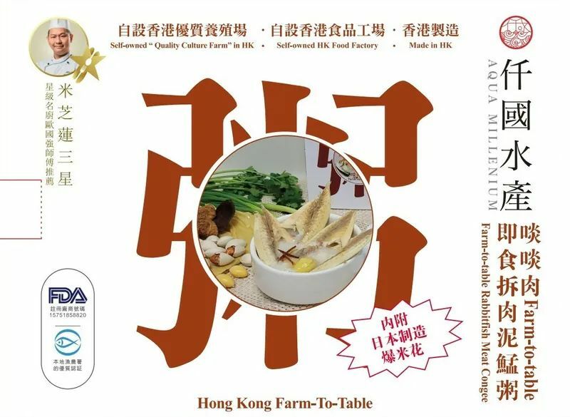 Local Special Offer: Aqua Millenium - "Farm-to-table" Rabbitfish Meat Congee (200ml)