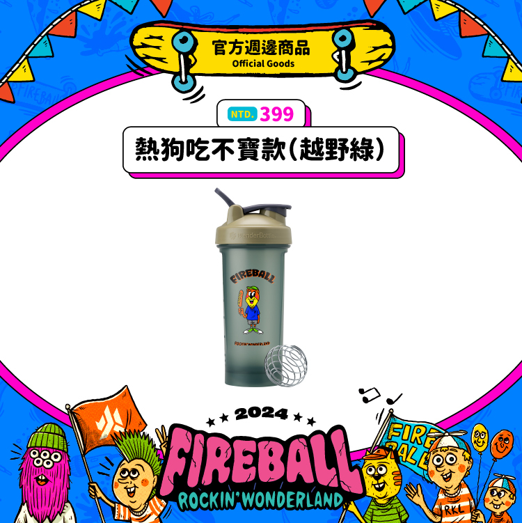 【2024 FIREBALL x BlenderBottle】FIREBALL Series Classic V2
