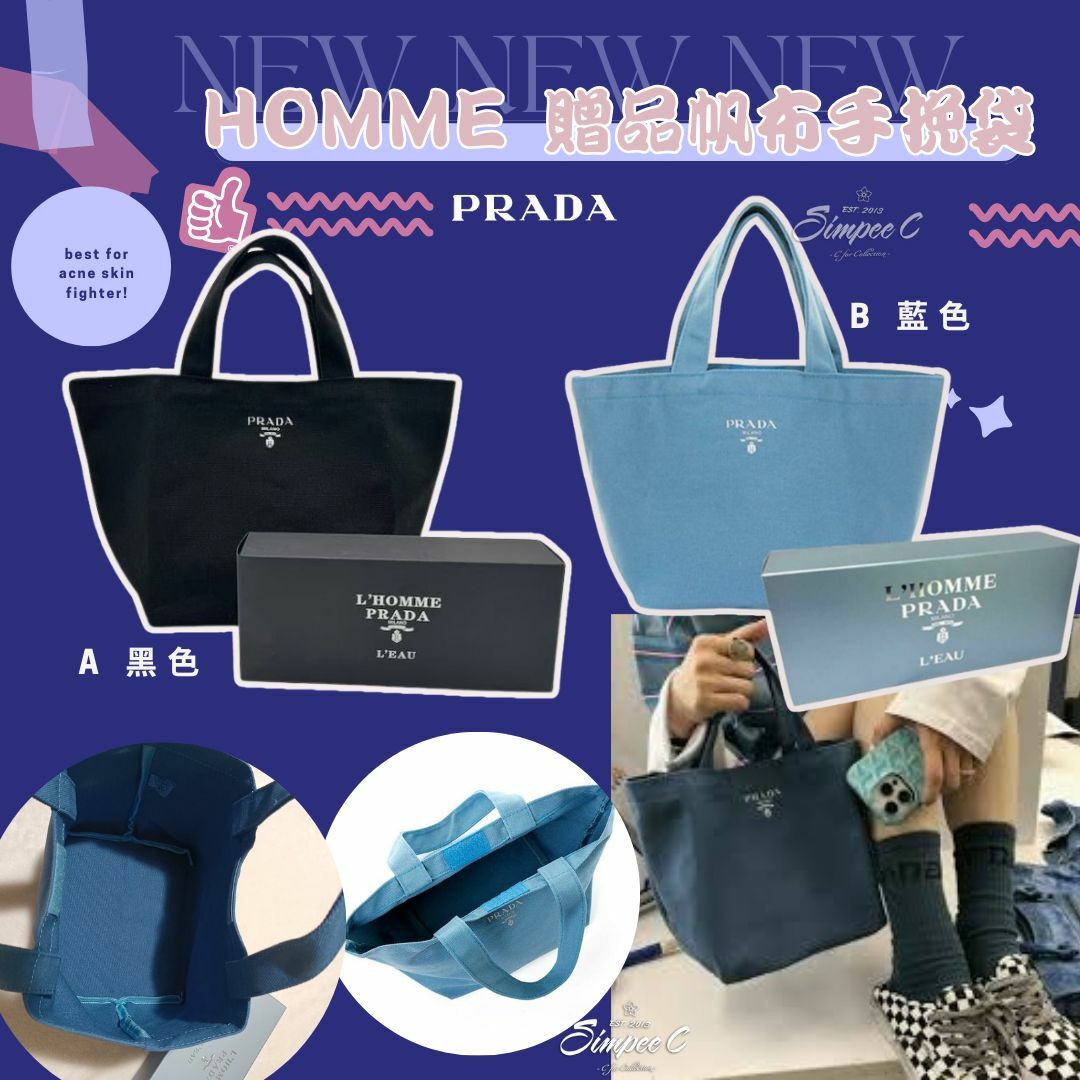 PRADA HOMME 贈品帆布手挽袋