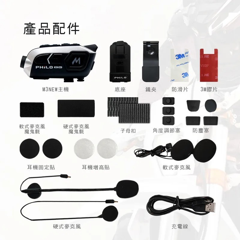 飛樂 新獵鯊M3NEW 9小時錄影續航 安全帽藍芽耳機 行車紀錄器【贈64G記憶卡】