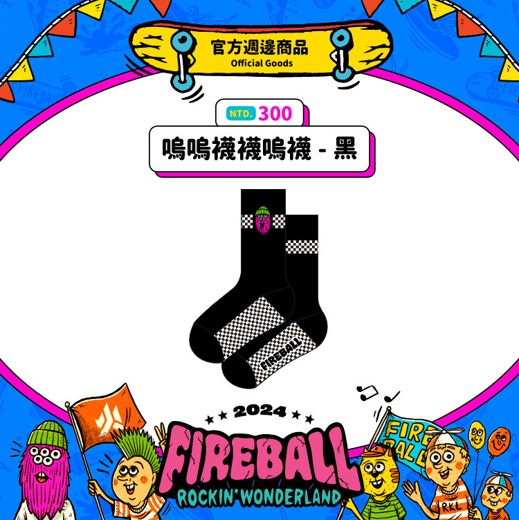 【2024 FIREBALL】Socks Party