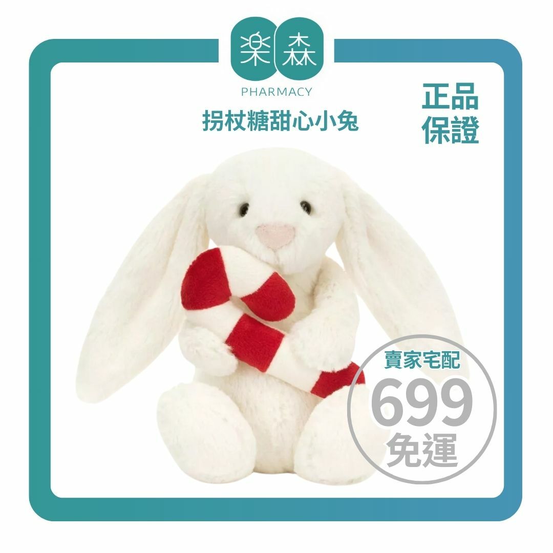 【樂森藥局】英國 Jellycat Bashful Bunny with Candy Cane 拐杖糖甜心小兔18cm