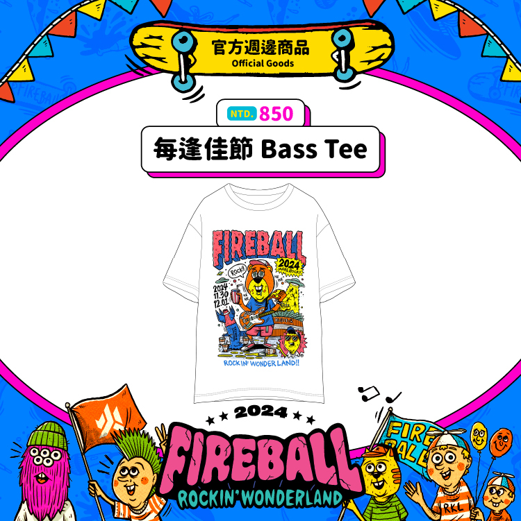 【2024 FIREBALL】每逢佳節 Bass Tee #TM Paint 設計款