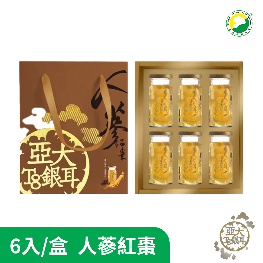 亞大T8銀耳】人蔘紅棗6入禮盒｜SNQ健康優購網