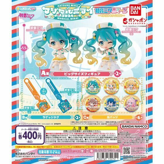 Bandai 初音未來抽抽樂2024 轉蛋 扭蛋(全10款)