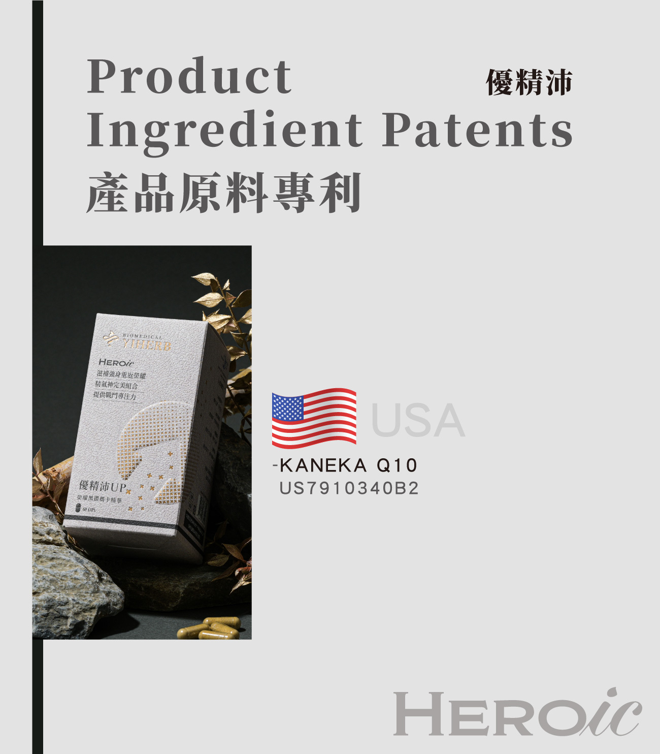 優精沛原料專利