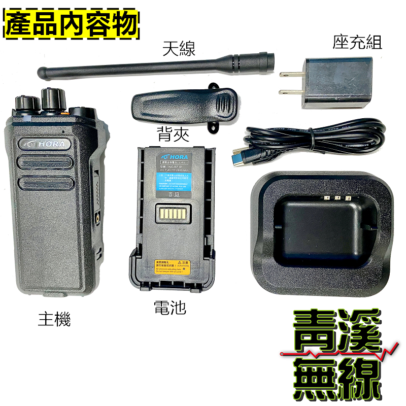 HORA NC-67 IP 10W 對講機 防水IP67等級 雙向降噪 NC67 USB充電 大功率 防水 無線電