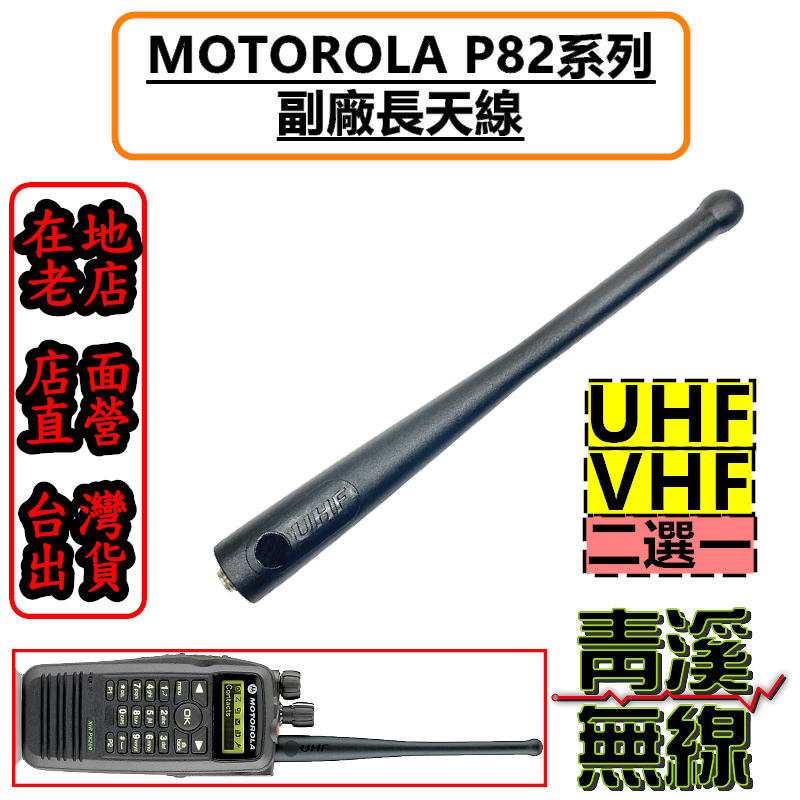 MOTOROLA XIR P8268 P8200 副廠天線短天線對講機無線電P8208 P8268I