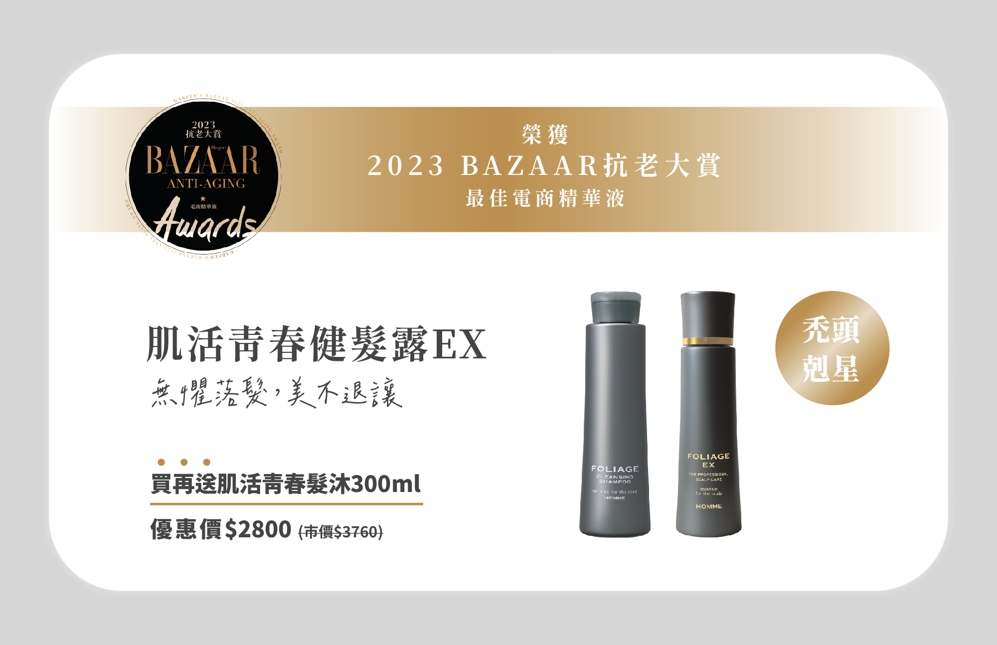 2024 BAZAAR抗老大賞推薦！最佳電商精華液