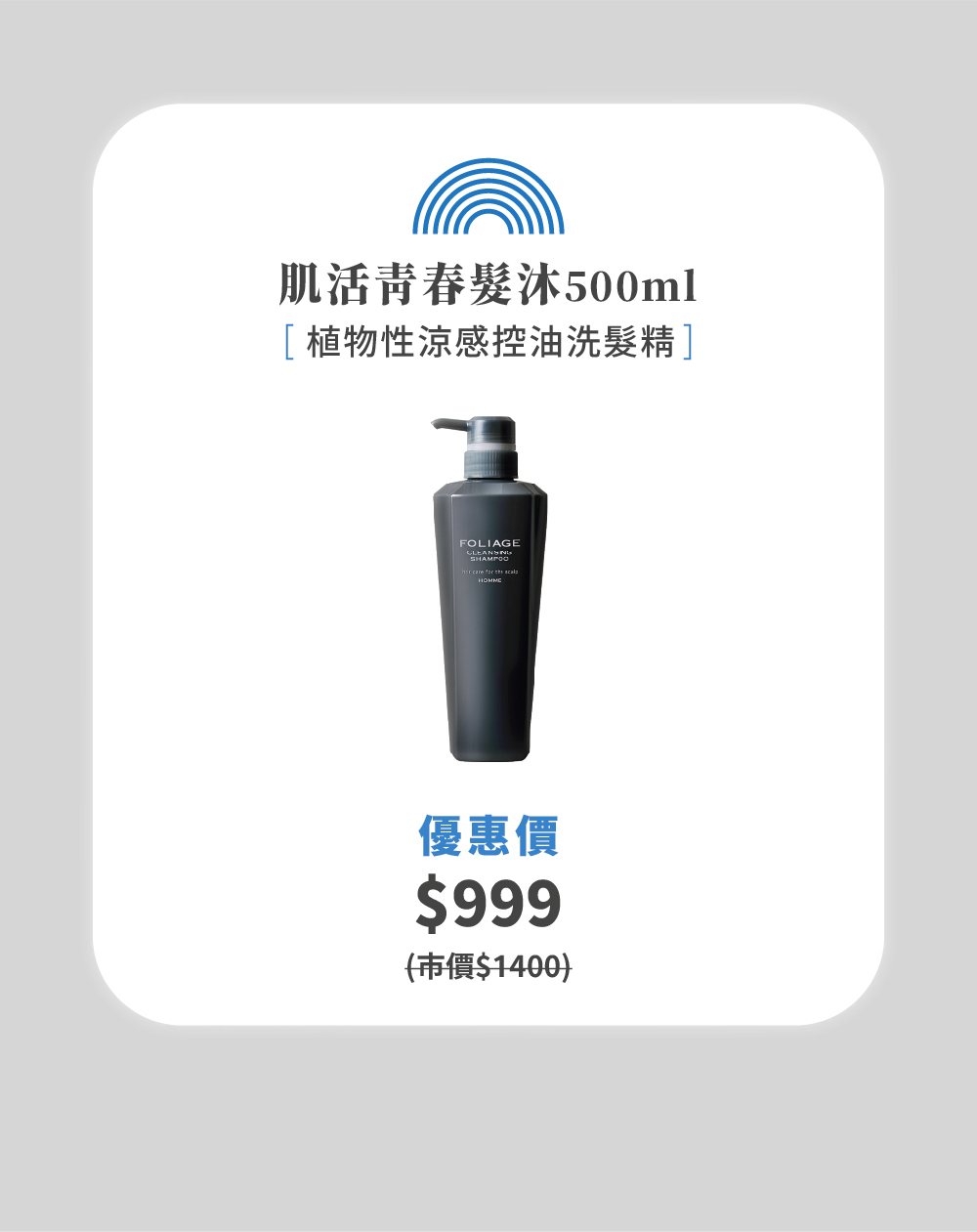 2024台北國際彩虹文化節 控油洗髮精、保濕洗髮精