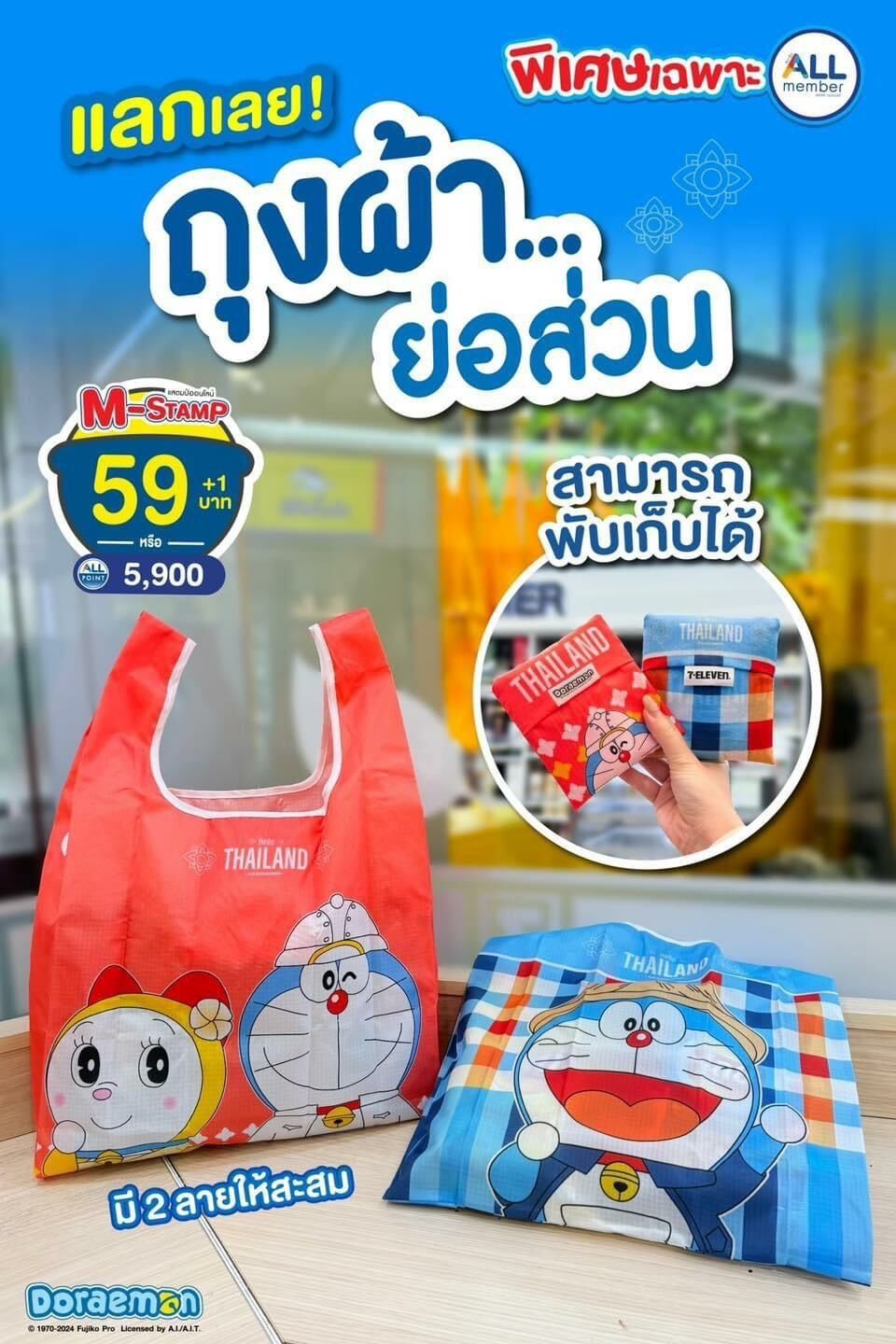 泰國 ALL MEMBER 量限多拉A夢購物袋