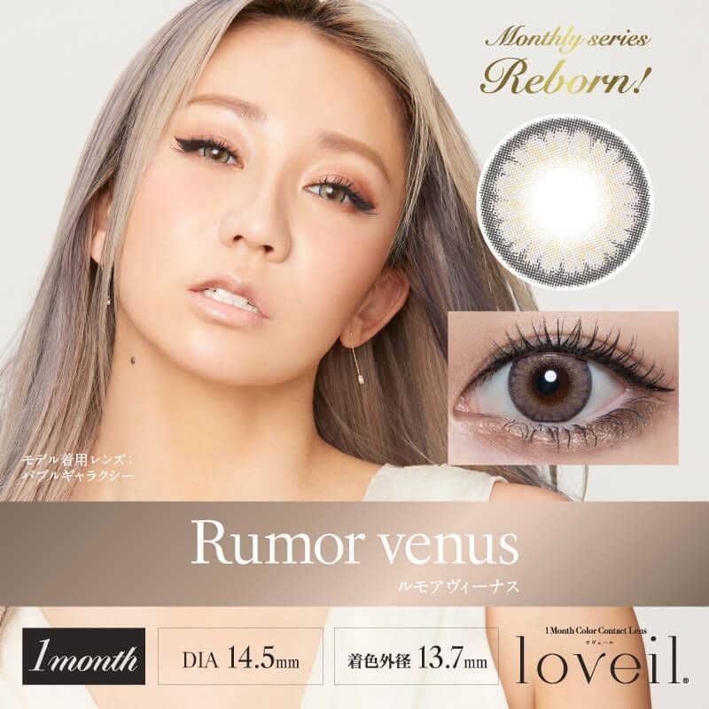 [月拋] Loveil 1 Month Rumor Venus 迷戀維納斯 彩妝隱形眼鏡｜每盒2片