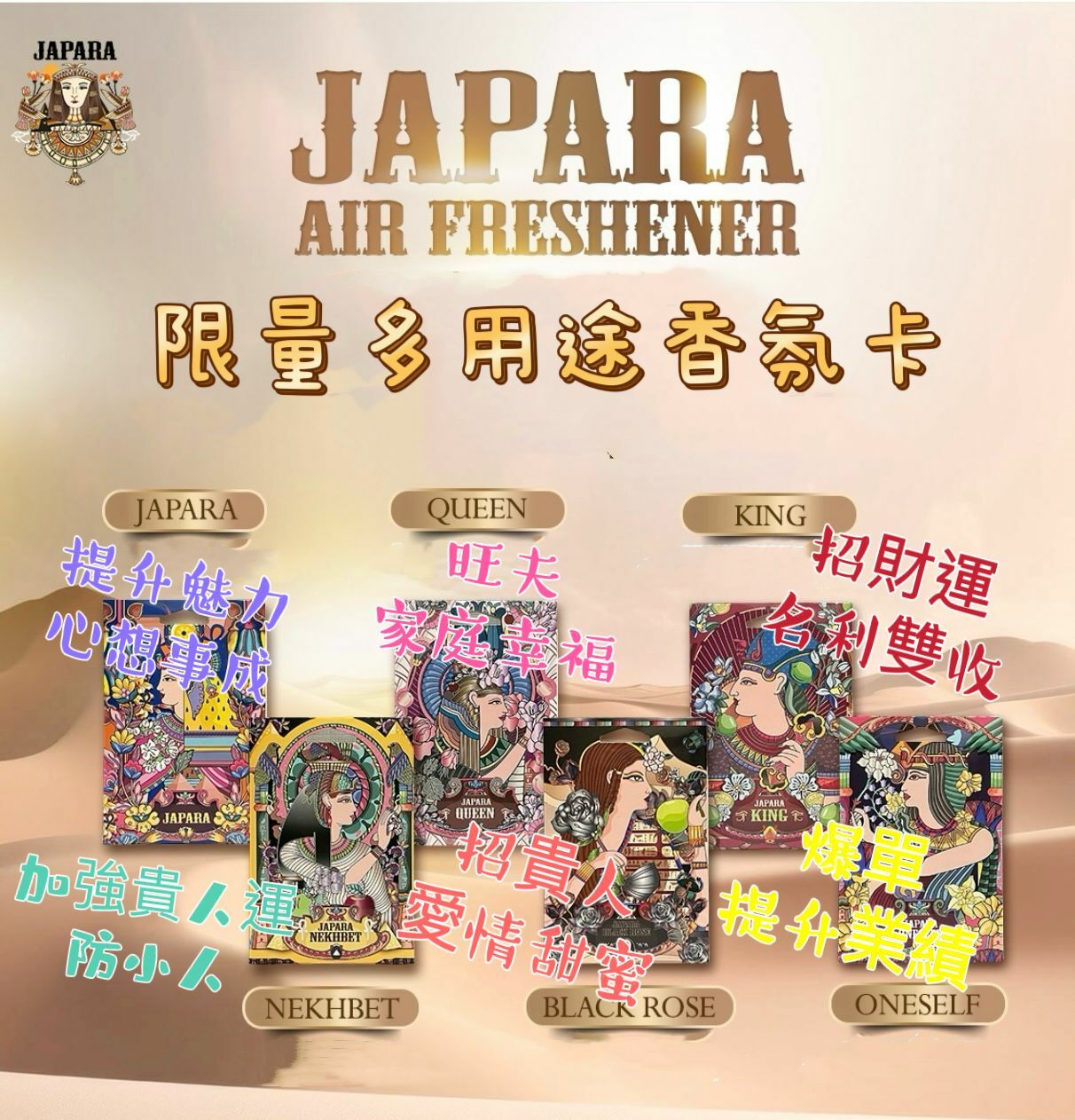 Japara 最新款限定香氛卡