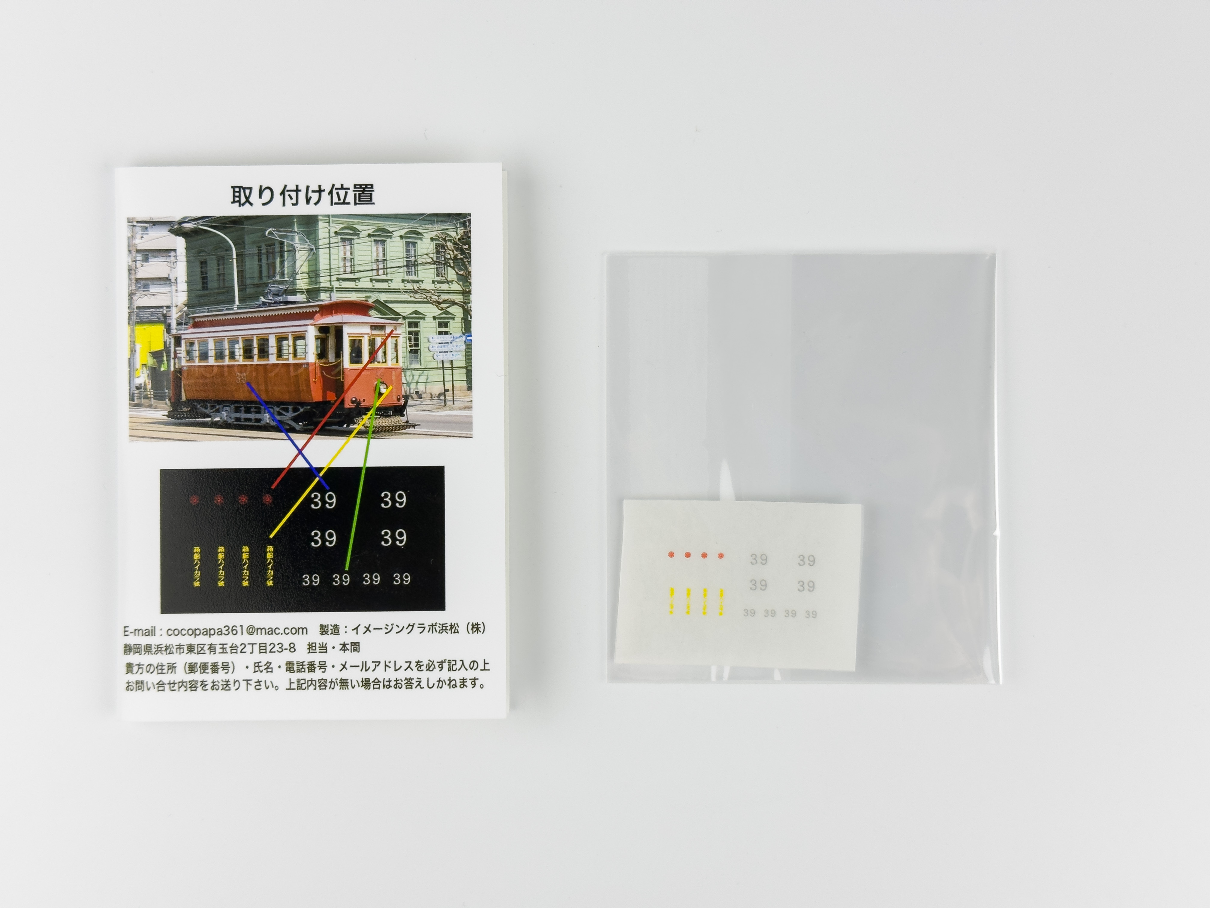 エヌ小屋 15021 箱館ハイカラ號專用貼紙