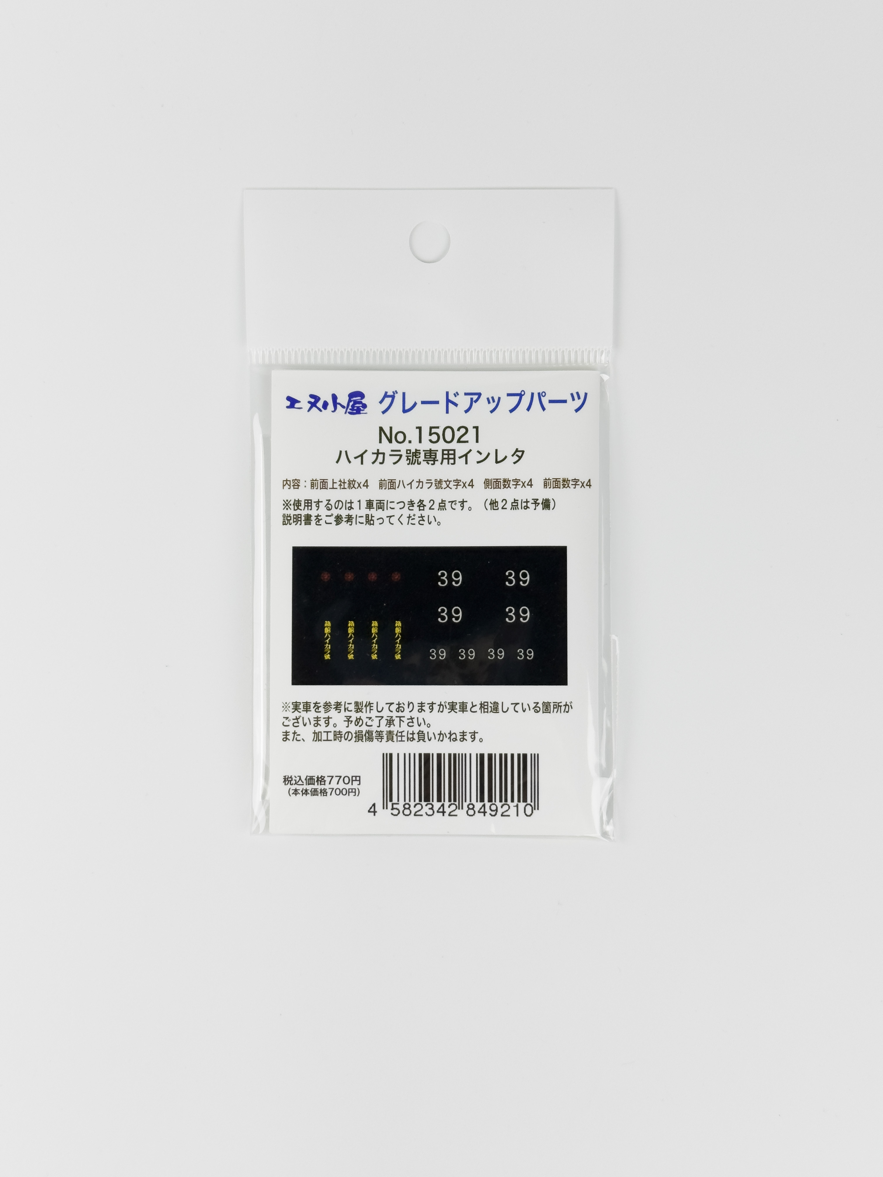 エヌ小屋 15021 箱館ハイカラ號專用貼紙