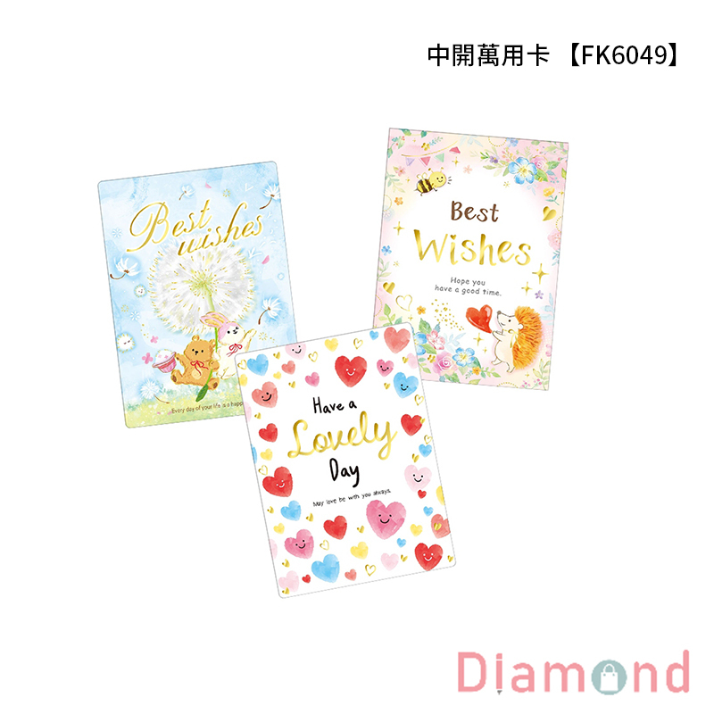 四季紙品 中開萬用卡 【FK6049】