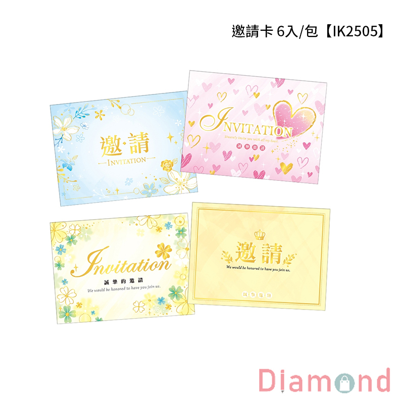 四季紙品 邀請卡 6入/包【IK2505】