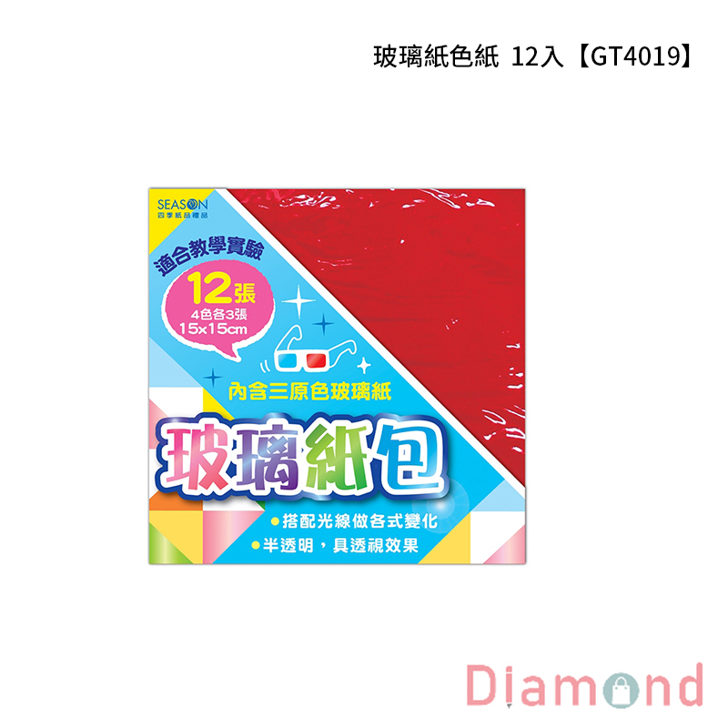 四季紙品 玻璃紙色紙 12入【GT4019-01】