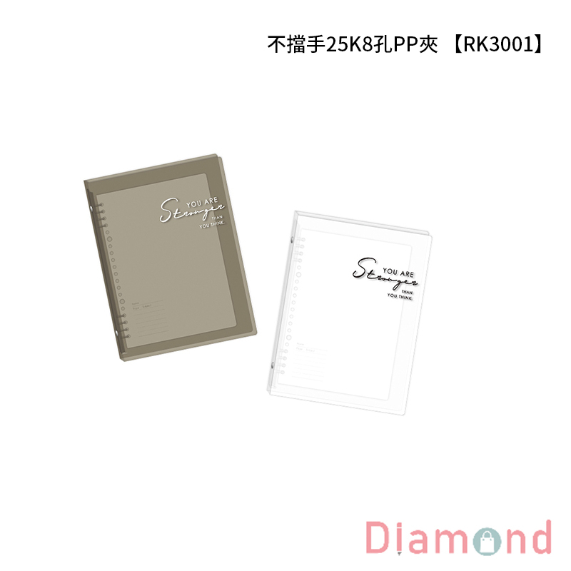 四季紙品 不擋手25K8孔PP夾 【RK3001】